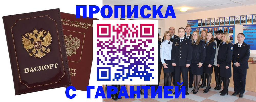 временная регистрация для всех в Балашове