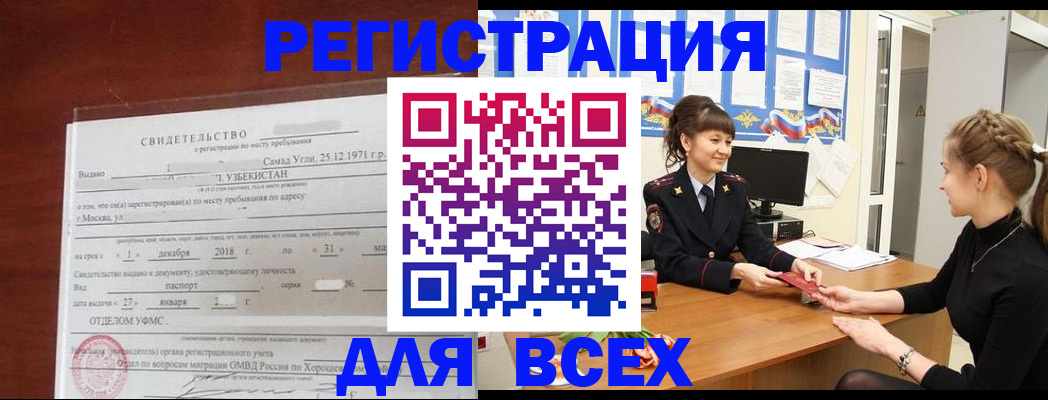 временная регистрация 2025 в Балашове
