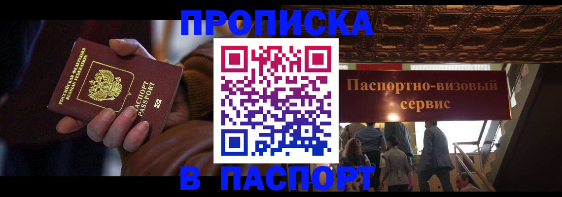 прописка в квартире в Балашове