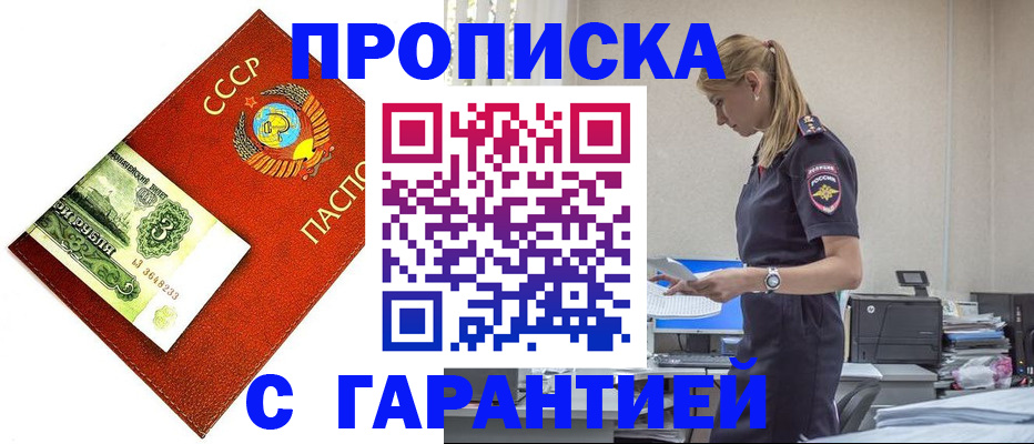 прописка в квартире в Балашове