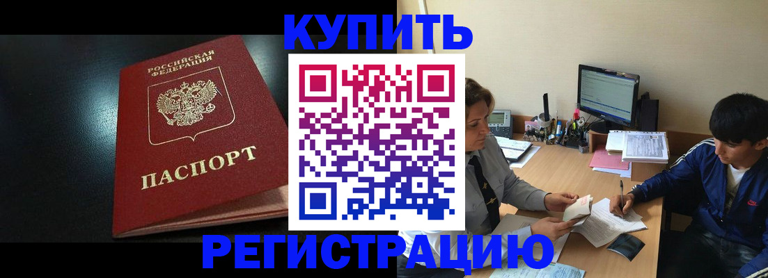 прописка регистрация в Балашове