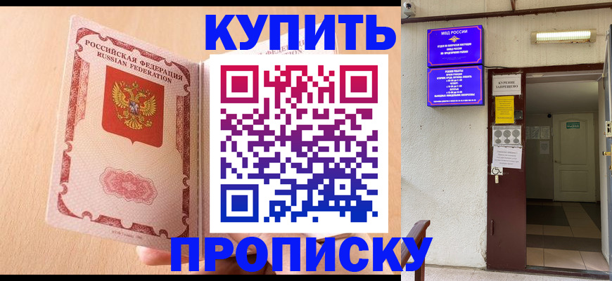 прописка регистрация в Балашове