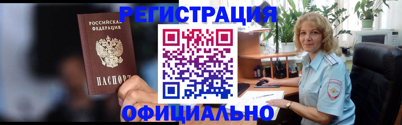 временная прописка в Балашове