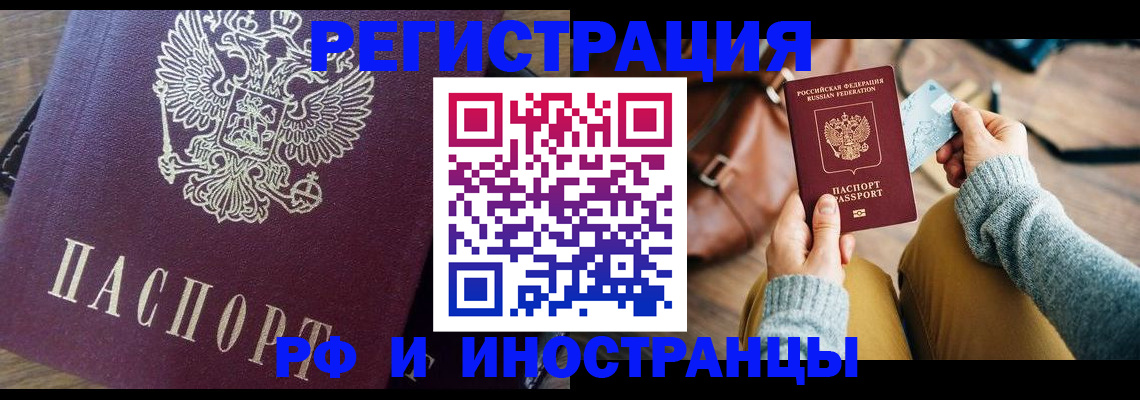 купить прописку в Балашове