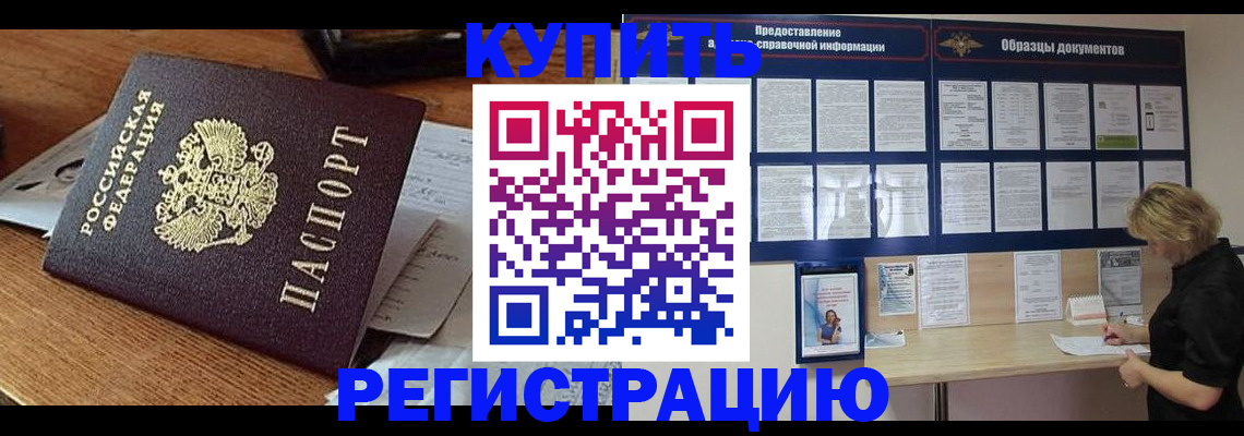 прописка регистрация в Балашове